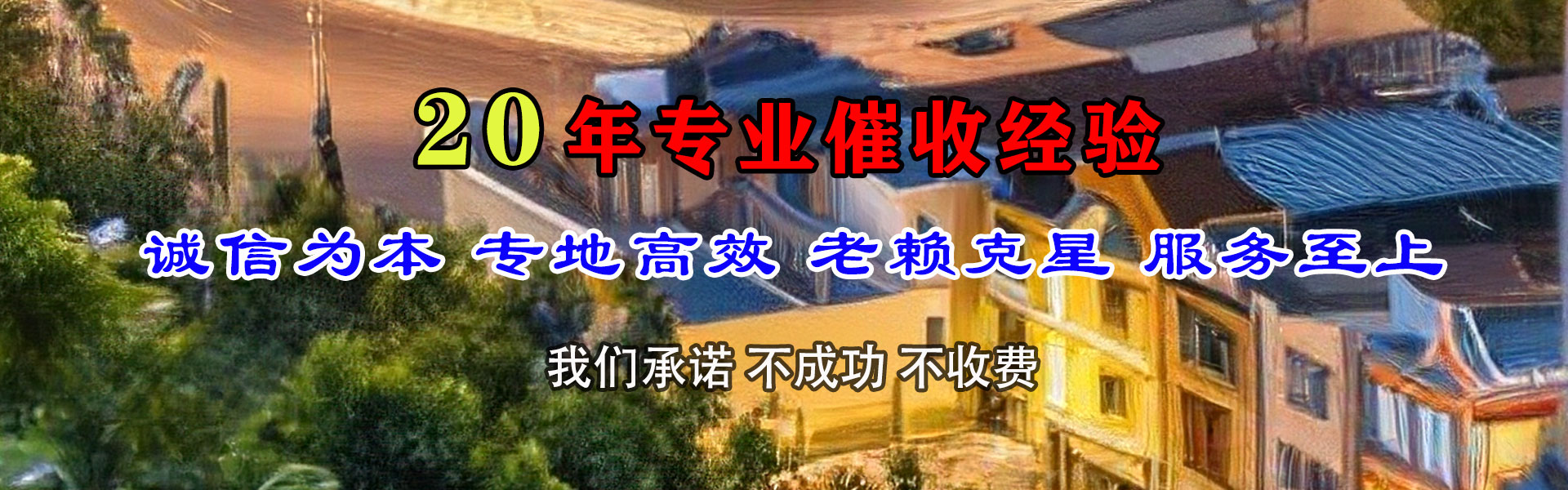 丰顺讨账公司